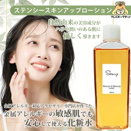 Stency-lotion 01 Stency-lotion 01 (stency-lotion 01-100ml) Lotion that can be used safely even with sensitive skin with metal allergies