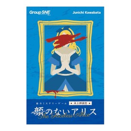 Group SNE Faceless Alice (1-4 Players, 120 Minutes, For Ages 15+) Board Game