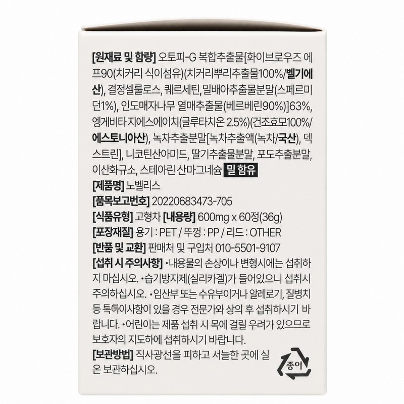 Novelis Nobelis Autopi-G complex extract 60 tablets Quercetin / 노벨리스정