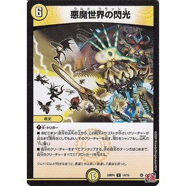 Duel Masters Royal Highway (RARE) Satanic Resurrection (DM24-RP4) | Duema Light Civilization Spell
