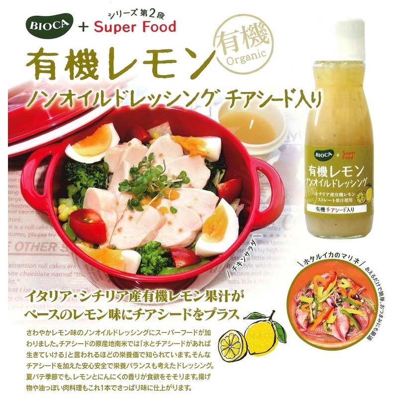 Bioca Organic Lemon Non Oil Dressing with Chia Seeds, 5.1
