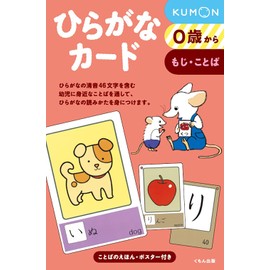 ひらがなカード 第2版―0歳から