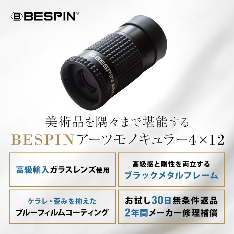 BESPIN Monocular Museum Model 4x12 Arts Monocular Glasses Compatible with