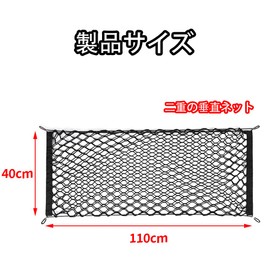 SANJAOYEE Car Cargo Net, 43.3 x 15.7 inches (110 x 40 cm), 2 Layers, Multi-functional Luggage Net, Trunk Cargo, Cargo Fixing, Ceiling Net, Cargo Loss, Storage Net, Strong Elasticity, Prevents Luggage