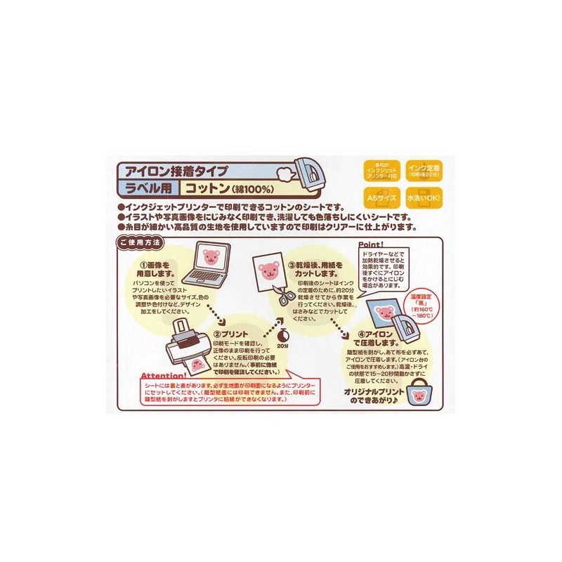 KAWAGUCHI プリントできる布 ラベル用 アイロン接着 コットン クリア 3枚 A5 11-275 ホワイト