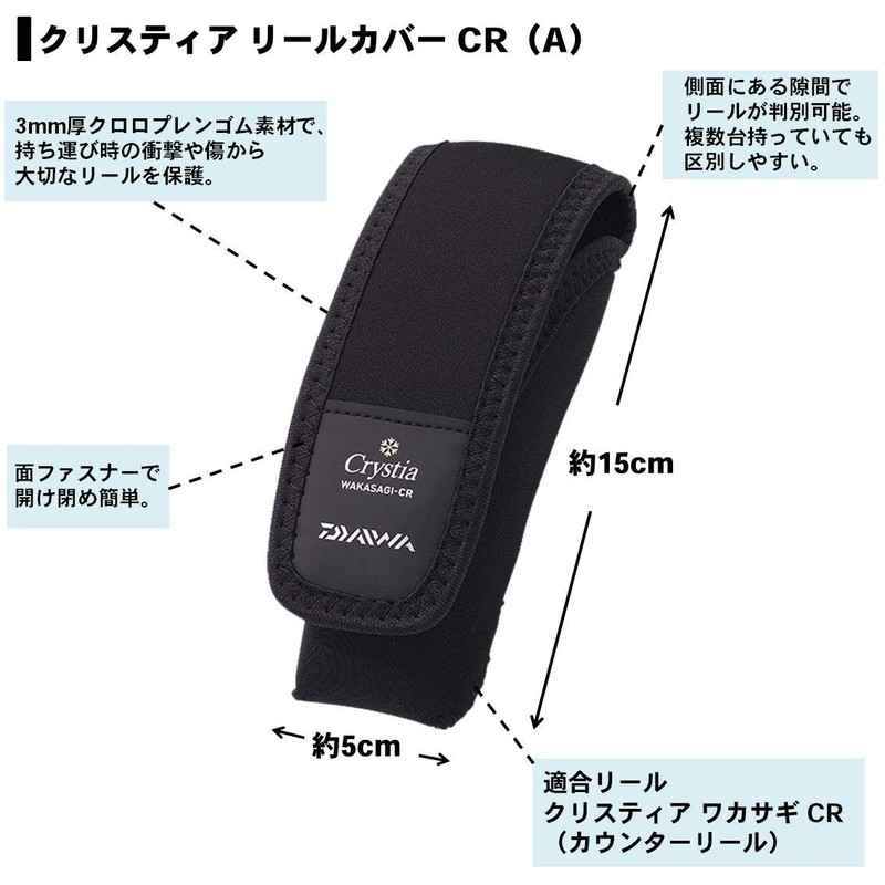 DAIWA 862202 Reel Case Christia Reel Cover MR(A)