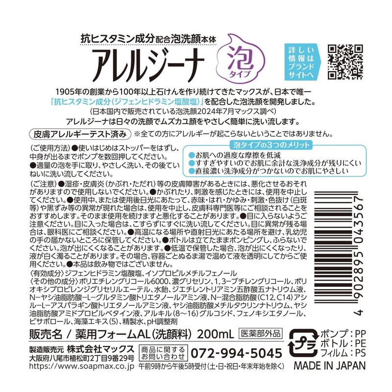 Allergina Foam Face Wash Body with Antihistamine Formulation