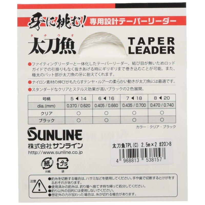 Sunline Tachi Fish Taper Leader, Nylon, 8.2 ft (2.5 m)