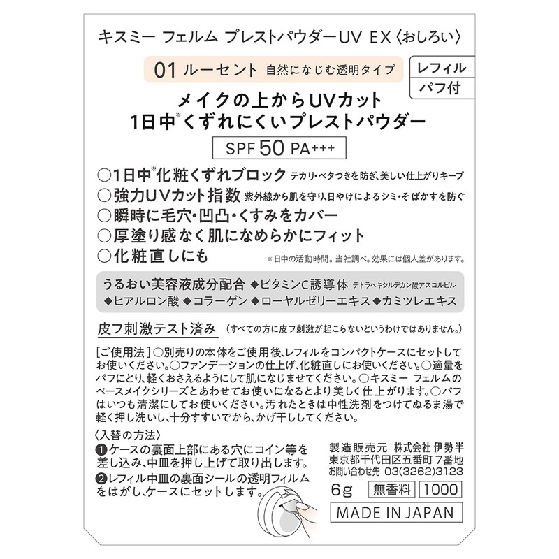 Kiss Me Ferme Pressed Powder UV EX 01 Lucent Replacement