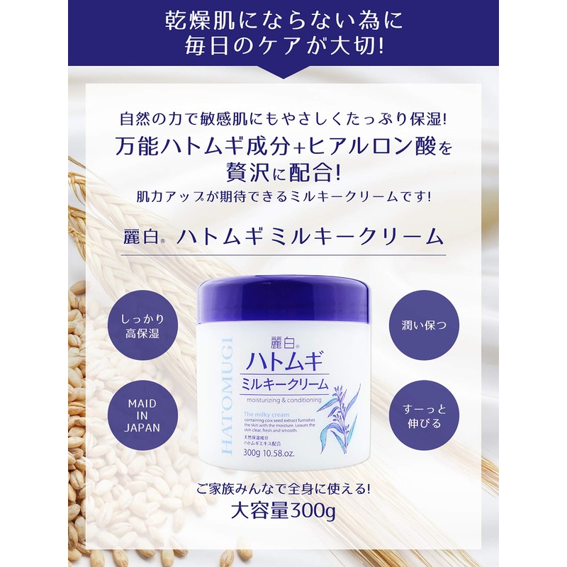 Reihaku Pearl Barley Milky Cream, 10.6 oz (300 g)
