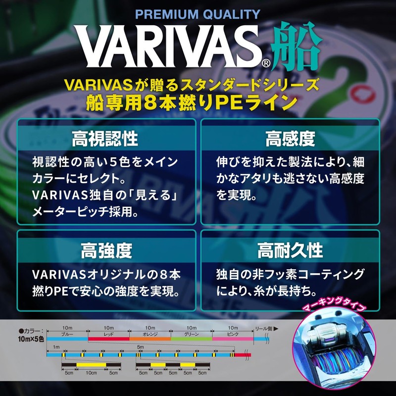 VARIVAS PE8 Ship Multi Color 200m 1.0