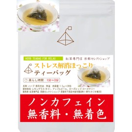 ● Relieve Stress ● Tea Bags 20 Pieces Herbal Tea ● Ingredients (Lemongrass, Rose Hip, Rosemary, Apple Peel) ● Tea Specialty Shop Kyoto Select Shop ● Tea Bags 0.05 oz (1.5 g) x 20 Packs