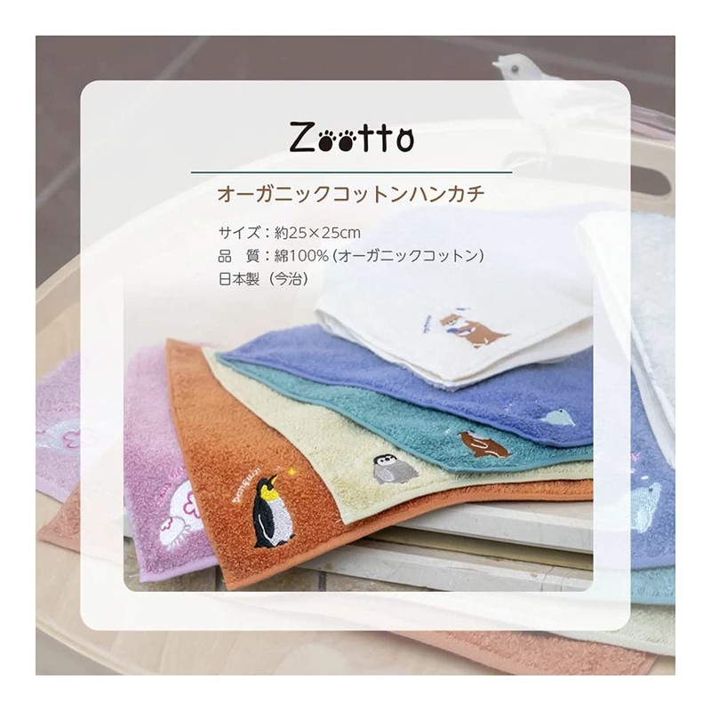 Imabari Towel Brand Certified Towel Handkerchief, Animal Embroidery, 9.8 inches