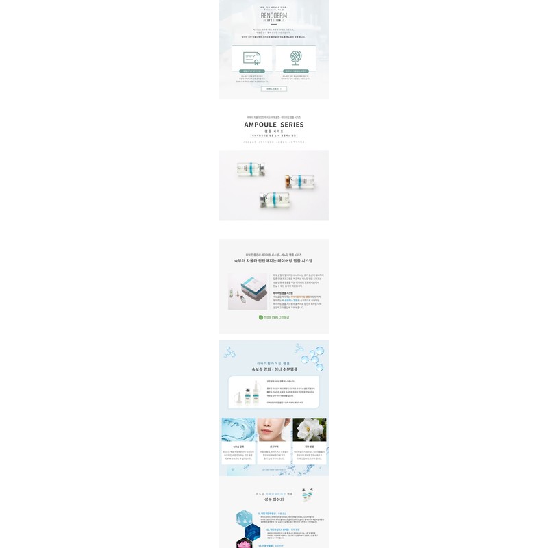 Ampoule Series / 앰플 시리즈