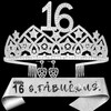HnoonZ 16th Birthday,16th Birthday Tiara and Sash,16th Birthday Sash,16th Birthday