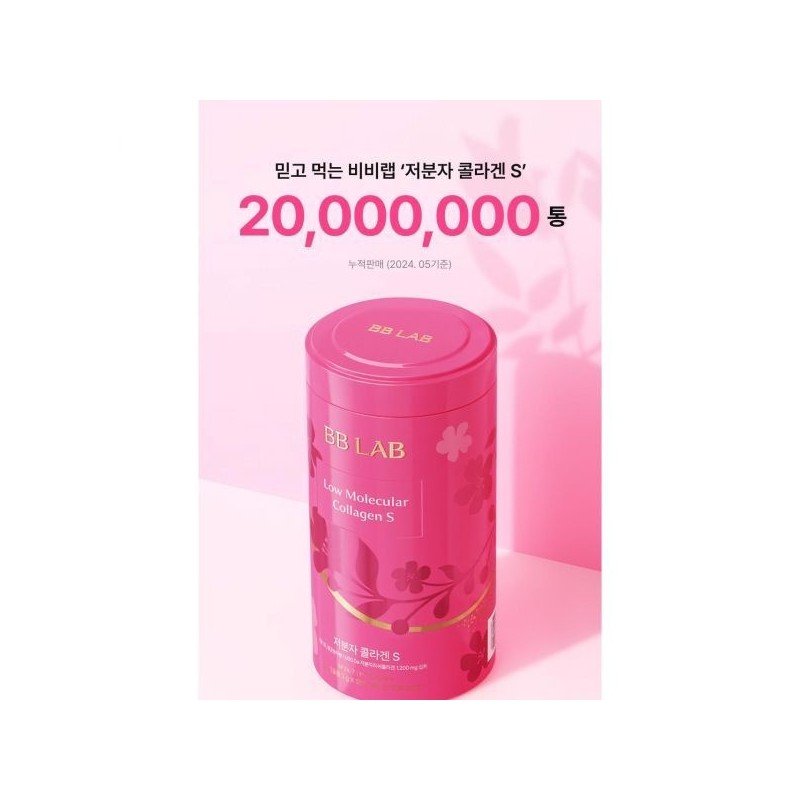 BB Lab Low Molecular Collagen S Glutathione Collagen W Gift