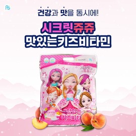 [Band-Aid.com] Artex Secret Juju Delicious Kids Vitamin 1000 Tablets Healthy Vitamin Flavor / [반창고닷컴] 아텍스 시크릿쥬쥬 맛있는 키즈비타민 1000정 건강비타민 맛