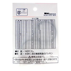 WAKI O-Ring 3.5ΦX39.7Φ P-40 P