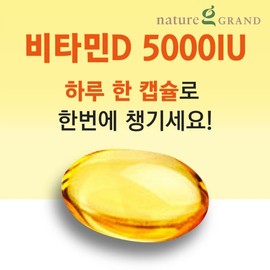 Vitamin D 5000 IU High-Dose Vitamin D3 Soft Capsules 2 Bottles 12 Months Adults Adolescents Pregnant Women Children High-Dose Active Vitamin D / 비타민D 5000IU 고함량 비타민D3 연질캡슐 2병 12개월 성인 청소년 임산부 어린이 고용량 활성형 비타민디