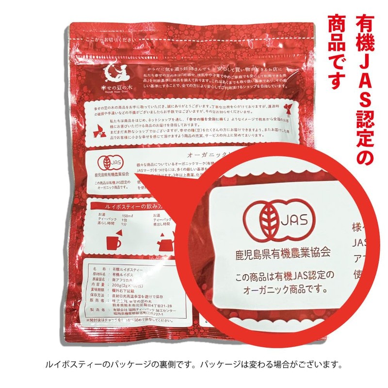 Happy Bean Tree Rooibos Tea Organic 0.07 oz (2 g)