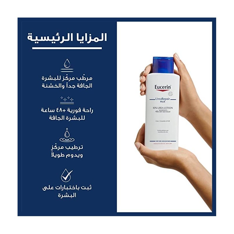 Eucerin - Loción intensiva para la piel seca, 10% W/w