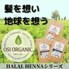 OSI ORGANIC 💎لالال الا Halal Henna HALAL HENNA Instruction Manual