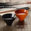 atakaya Type 5102 Wooden Lacquer Lacquer Guinomi Set, Black Matte,