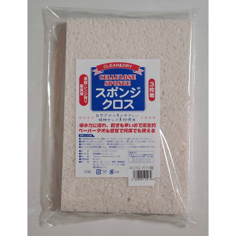 Cellulose Sponge Cloth, Water Absorption, Quick Drying, Made in Japan