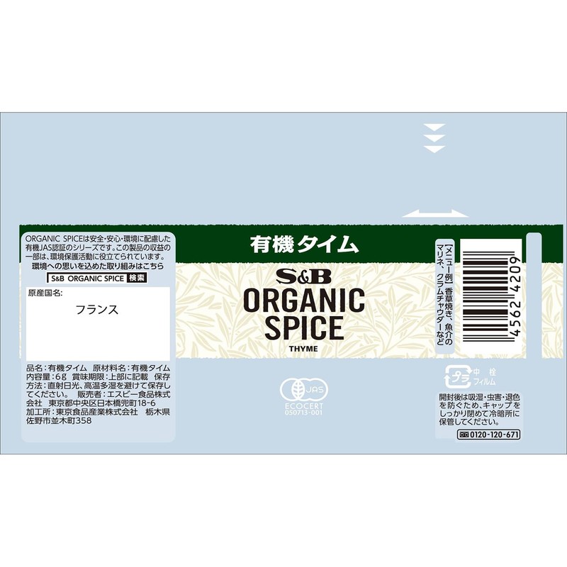 SB Foods Organic Spice Organic Thyme, 0.2 oz (6 g)