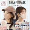 Iris Ohyama RK-F7SW Daily Fit Mask, JIS Certified, Non-woven Fabric,