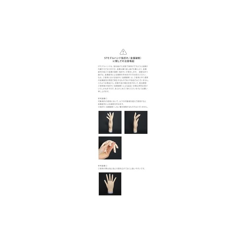ST Model Hand Left Hand (JNEC 1st Certified Model Hand)