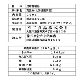 Fuji Foods Shin Kelp Produced in Donan, 7.1 oz (200 g)