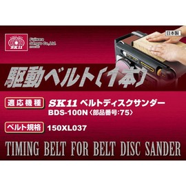 SK11 Belt Disc Sander for BDS100N Drive Belt NO.75