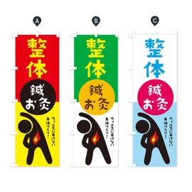 Acupuncture, Moxibustic, Corrective Banner Size Selection (Jumbo, 35.4 x 106.6 inches (90 x 270 cm), Left Chest