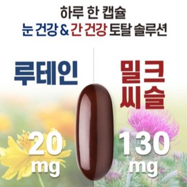 Hanmi Corporation Lutein Milk Thistle 30 capsules x 3 boxes 3 months Eye health Liver health Marigold Silymarin Macular degeneration Density maintenance Immune vitamin / 루테인 밀크씨슬 30캡슐 x3박스 3개월 눈건강 간건강 마리골드 실리마린 황반 변성 밀도 유지 면역 비타민