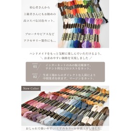 MYmama Embroidery Thread, 35 Pieces, Bulk Purchase, 35 Colors, Cross Stitch Crafts, Dull Color