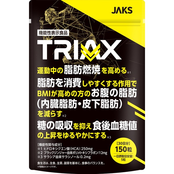 JAKS TRIAX トライアックス 150粒 日本初 運動中の脂肪燃焼 内臓脂肪 皮下脂肪 糖の吸収 ダイエット