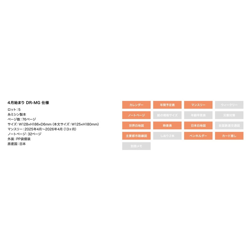 Elcomune Matoka DR-MG-513 Notebook, Starts from April 2025, B6 Monthly