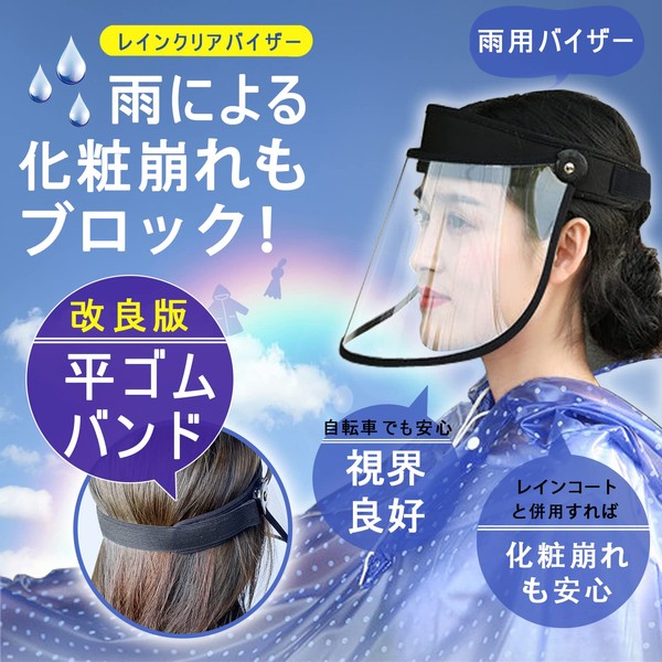 Gokei Rain Visor, Bicycle Rain Hat, Rain Hat, Rain Hat,