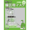 SHIGEMATSU Gardening Mask DD11-S2-1