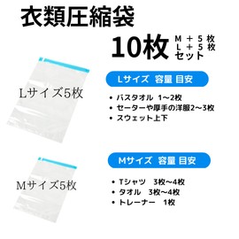 Compression Bags, Clothing Compression Bags, Travel Compression Bags, Medium Size, 5 Each, Set of 10