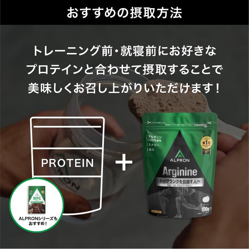 アルプロン (ALPRON PRO) アルギニン 100g 国内製造