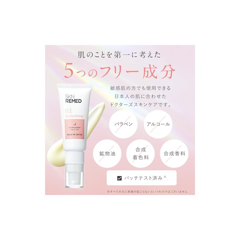 SKN REMED(スキンリメド) レチノール美容液 レチノダーマクリーム (レベル 0.1)(フェイスクリーム コスメ 毛穴 スキンケア 化粧品