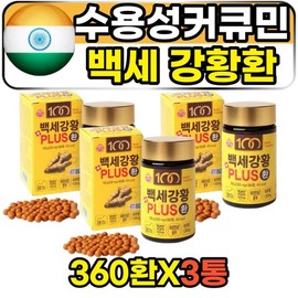 Middle-aged, 100-year-old, turmeric pill, turmeric, water-soluble curcumin, CURCUMIN, Indian turmeric extract, elderly, elderly, 70s, 80s, TURMERIC / 중장년 백세 강황환 터메릭 수용성커큐민 CURCUMIN 인도 강황추출물 노인 노년 어르신 70대 80대 TURMERIC