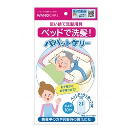 Papat Kelly Wano Care Disposable Hair Wash Tool, Sleeping or Nursing, Hair Washing Kelly Pad, Pack of 1