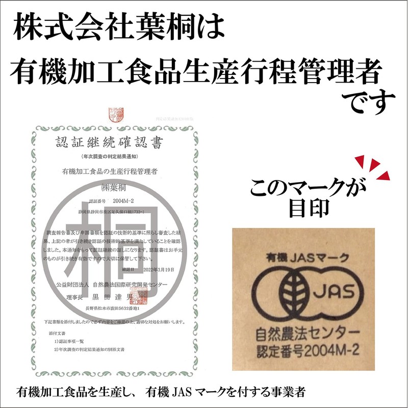 Organic Paulownia Tea from Shizuoka, 3.5 oz (100 g), 1