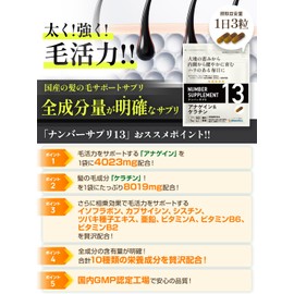ナンバーサプリ13 髪の毛 サプリ アナゲイン(4023mg) ケラチン(8019mg)【10成分配合/全成分量明記】（国産 無添加 サプリメント 毛髪ケア/90粒/30日分）1袋
