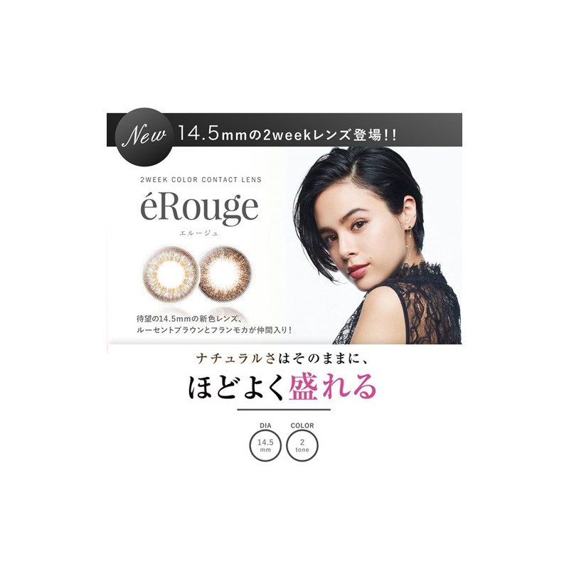 エルージュ スムースブラウン -4.00 6枚入り