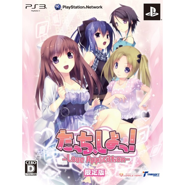 たっちしよっ! -Love Application-(限定版) - PS3