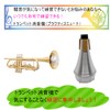 Coco Plaza Original Pack Trumpet Mute, Silencer for Practice, Cork,